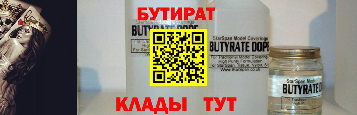 Бутират вода Новотроицк