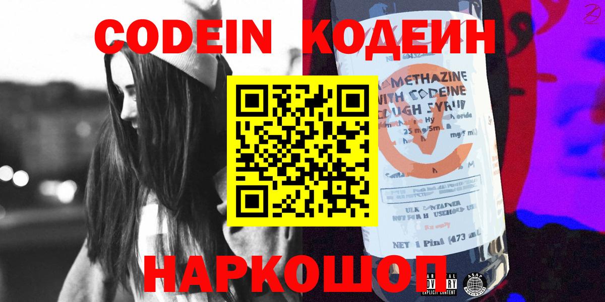 Новотроицк  Codein напиток Lean (лин)  Codein напиток Lean (лин)  Вход с VPN 