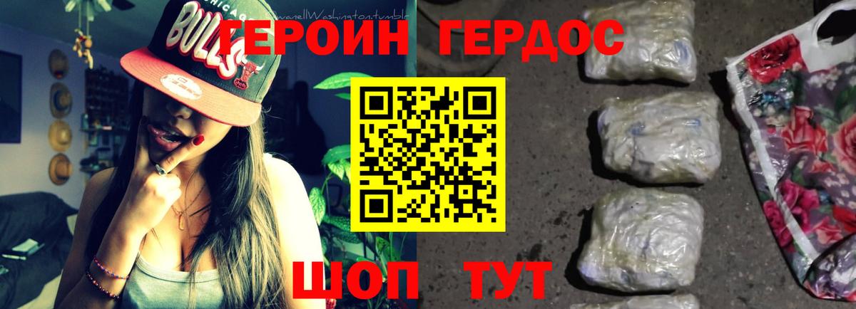 Героин  Вход с VPN  Новотроицк  Героин гречка 