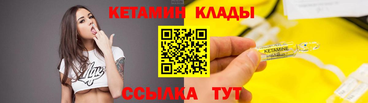 КЕТАМИН ketamine Новотроицк