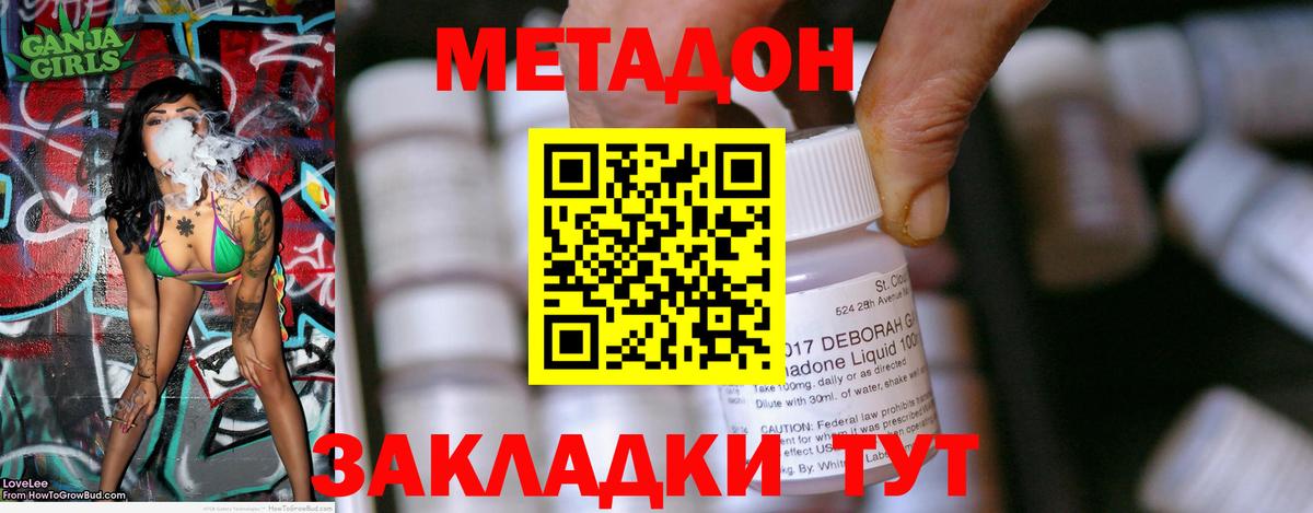МЕТАДОН methadone  Вход с VPN  Новотроицк  МЕТАДОН VHQ 