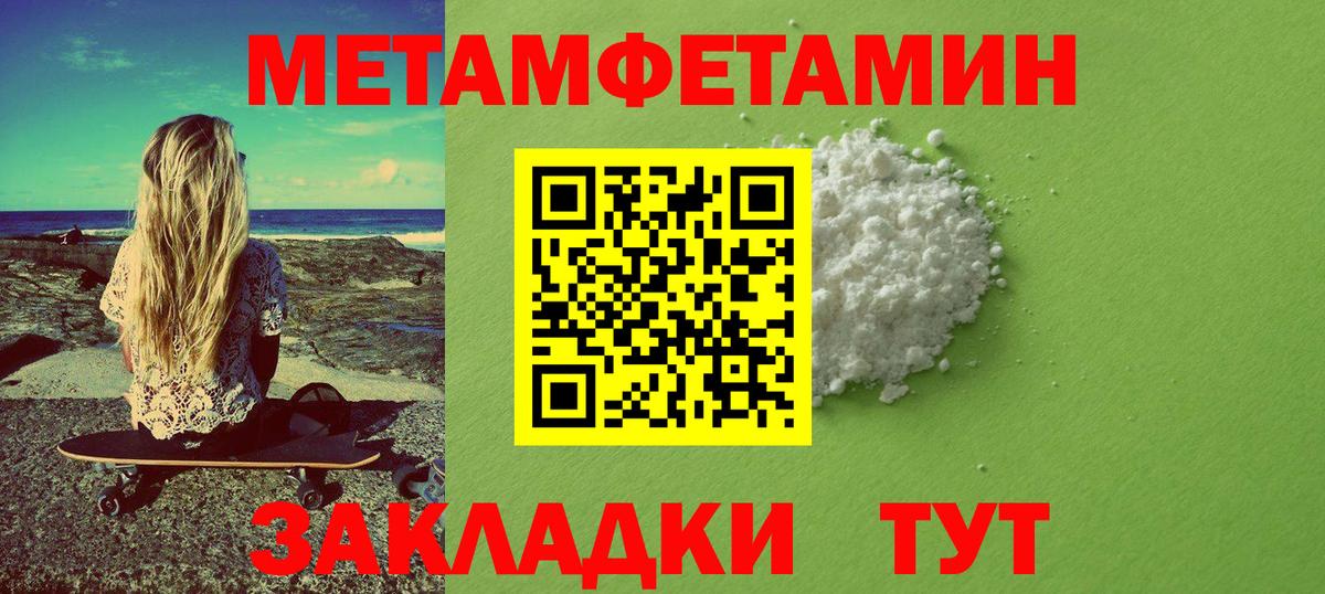 МЕТАМФЕТАМИН кристалл Новотроицк