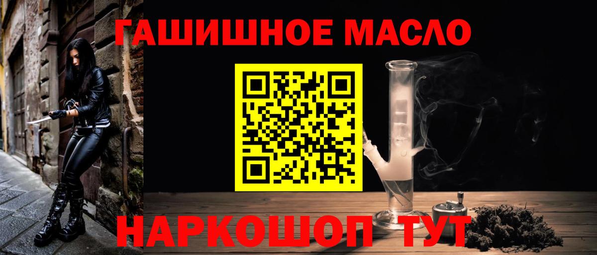 ТГК гашишное масло  Вход с VPN  Новотроицк 